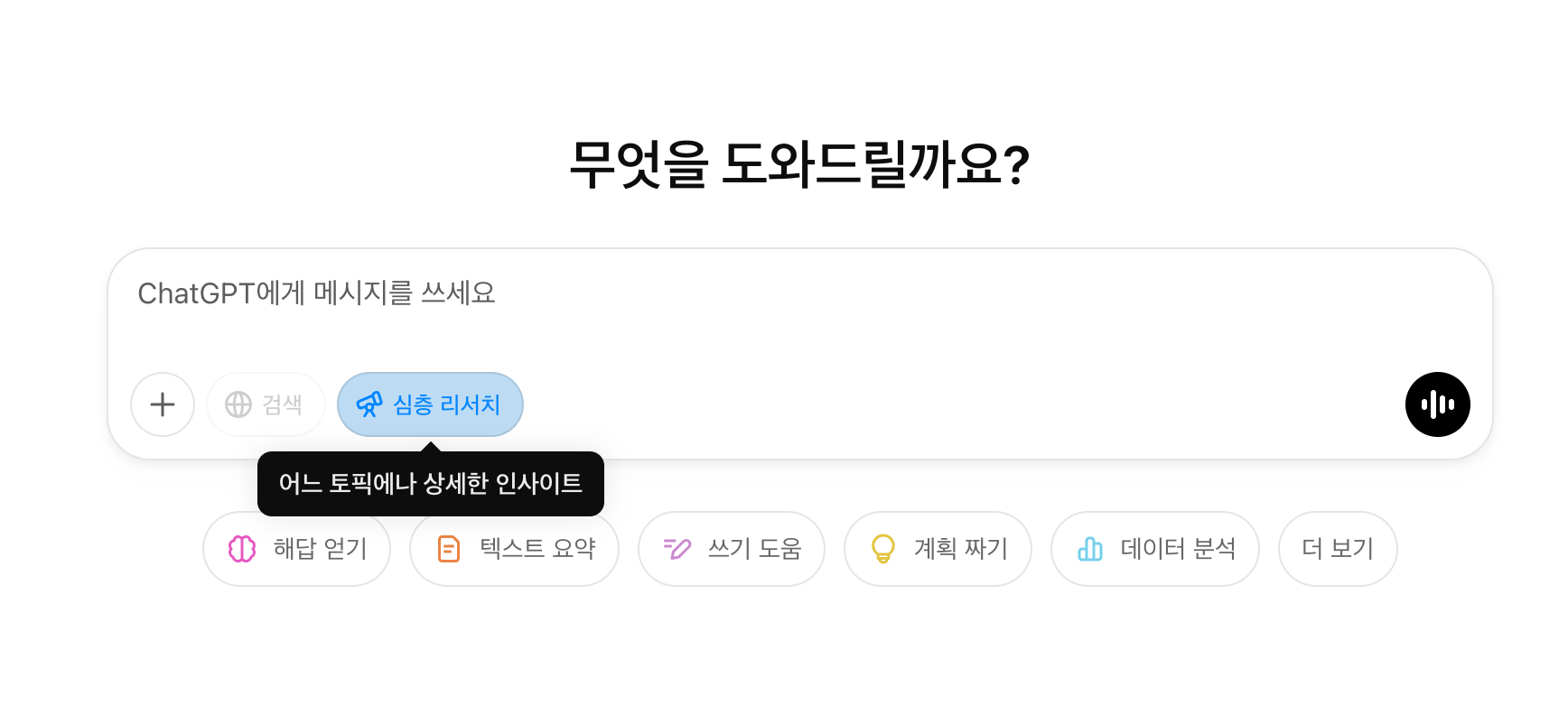 딥리서치 화면
